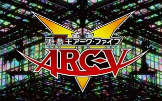 Duel Links Arc-V 啟動:用決鬥帶來笑容?